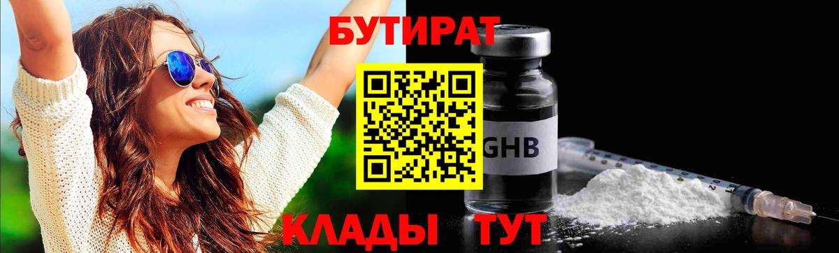 Бутират Butirat  БУТИРАТ  Янаул  Вход с VPN 
