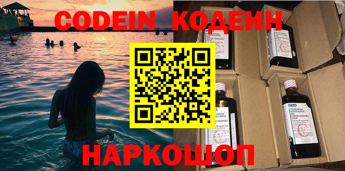 Янаул  Codein напиток Lean (лин)  Вход с VPN  Кодеиновый сироп Lean Purple Drank 