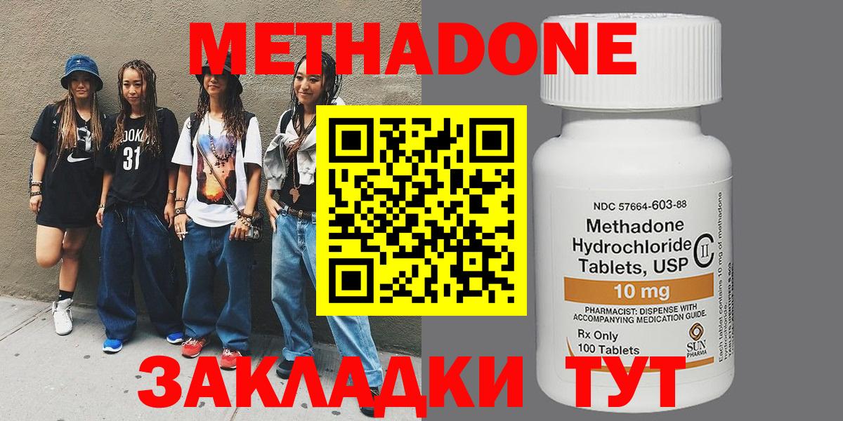Метадон methadone  МЕТАДОН methadone  Янаул  Вход с VPN 