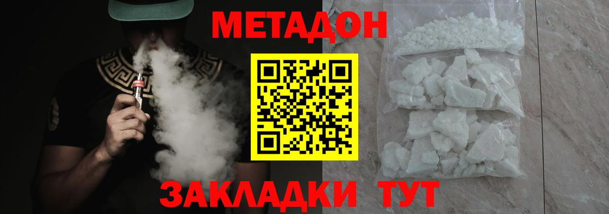 МЕТАДОН VHQ Янаул